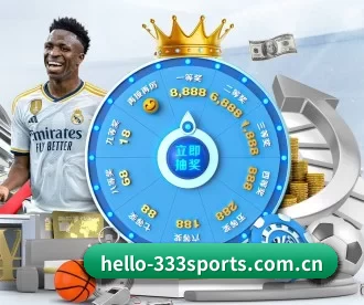 hello-333sports.com.cn APP 深度功能